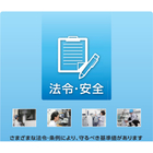 BOOK➂法令・安全.jpg