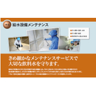 BOOK➁給水設備メンテ.jpg