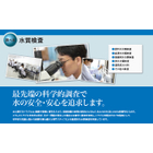 BOOK➁水質検査.jpg