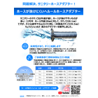 ヘルールホースアダプター　改定.jpg