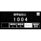 標準板校正.JPG