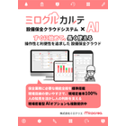 _【縦】ミロクルカルテ紹介.png