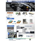 120&times;170_新規リーフR7.9.9_FRPへのめっき