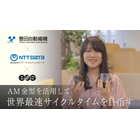 活用事例-豊田自動織機様-1080-1920.jpg