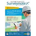 SurveynoteX_A4パンフ表[FIX].jpg