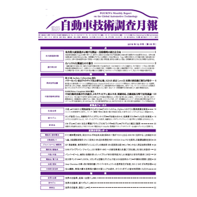 技術調査月報サンプル12月号.PNG