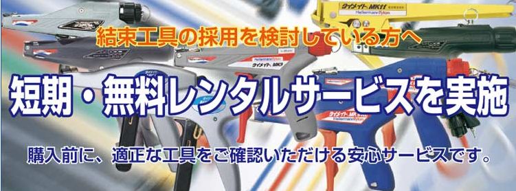結束工具『タイメイト シリーズ』インシュロック ヘラマンタイトン 結束工具『タイメイト シリーズ』インシュロック ヘラマンタイトン