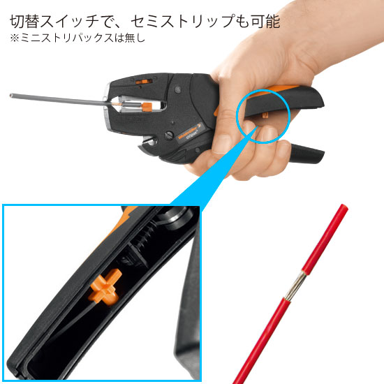 セルフアジャストメントのワイヤーストリッパー「ストリパックス