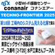 TECHNO-FRONTIER 2025.png