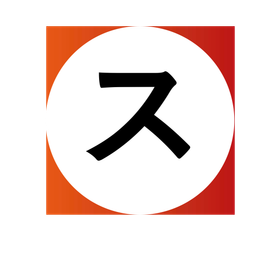 ス.png
