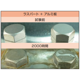 ラスパート -ノンクロム -(ステンレス仕様)7.png