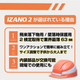 Amazon_IZANO2_A1_IZANO2が選ばれる理由 .jpg