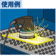 使用例１.jpg