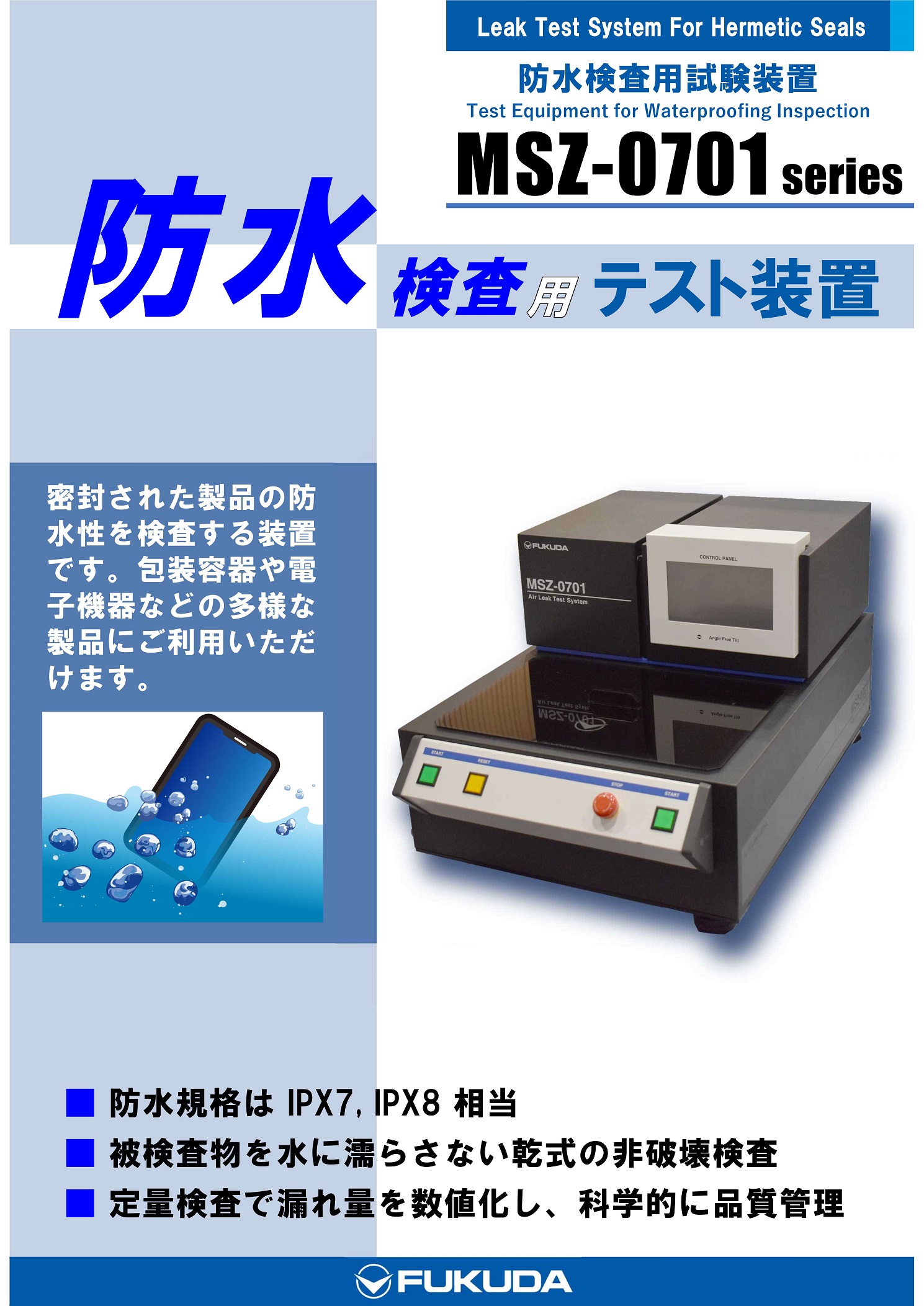 Attention! Special specifications related to leak tests by Fukuda