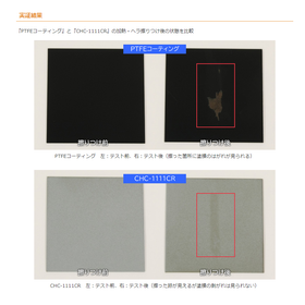 FireShot Capture 492 - 【新開発】表面処理CHC（セラミックハードコート）のご紹介 - コーティングマガジン - 吉田SKT - www.y-skt.co.jp.png