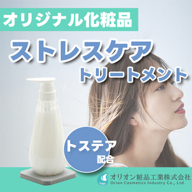 オリオン粧品工業　工場紹介　ストレスケアトリートメント550_550.jpg