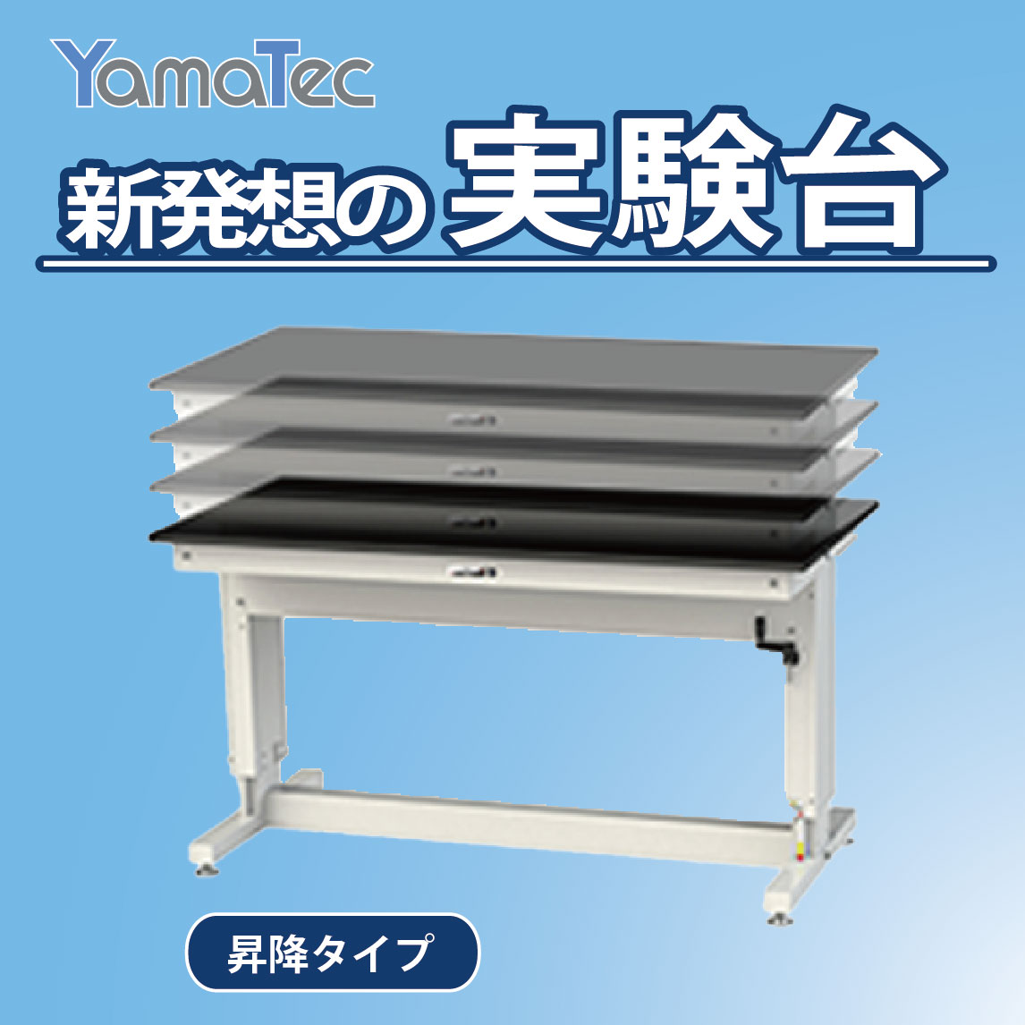 低価格で実験台を導入したい方へ】バリエーション豊富な実験作業台