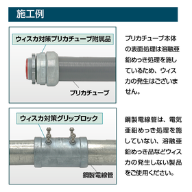 ウィスカ対策附属品イプロス画像-04.png