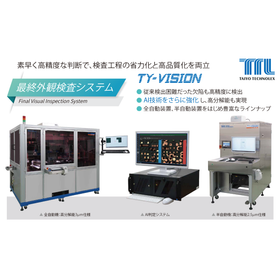 外観検査システム.png