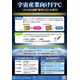 宇宙向けFPC　パネル.png