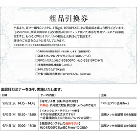 粗品引換券.png