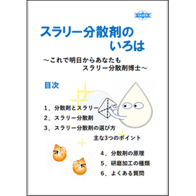 分散剤　表紙.png