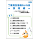 洗浄剤のいろは実践編_表紙.png