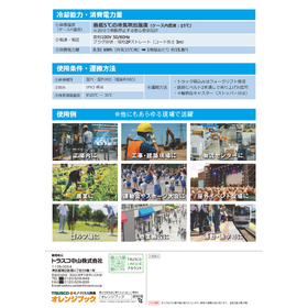ど冷えもんBOXチラシ_ページ_2.png