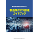 wp_rb18_dx-promotion-guidebook_dxt.jpg