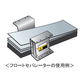 搬送補助工具5.png