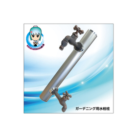 ガーデニング用水栓柱画像.jpg