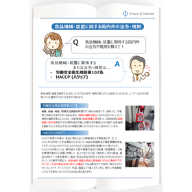 サブ画像1 [IPROS ] (ハンドブック) 食品機械・装置 20260107.png