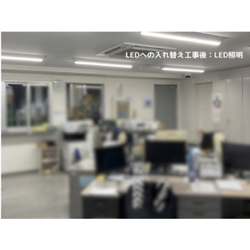 【入替工事事例】事務所蛍光灯のLED化_2.png