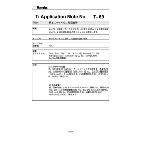 鉄とニッケルの二元混合物_AN-T-069image.jpg