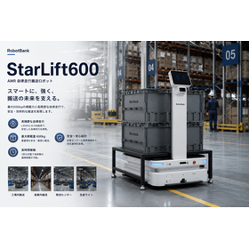 starlift600_加工画像_0804.png