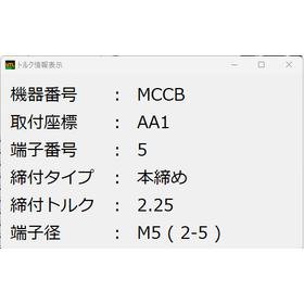 トルク情報画面.png