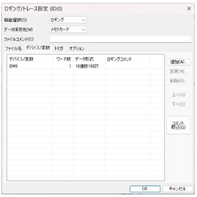 PLC一括監視システムの構築高度な分析を行うための連携7.jpg