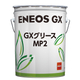 GXグリース MP2.jpg