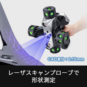 レーザスキャンプローブで形状測定.png