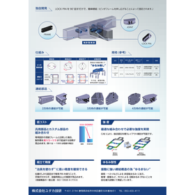 ユタカ技研_汎用フレーム_チラシ_page2.png
