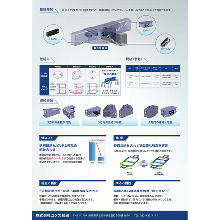 ユタカ技研_汎用フレーム_チラシ_page2.png