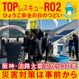 2026.08.27_IPROSメルマガ_レス救水シリーズ_阪神.jpg