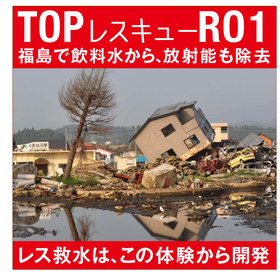  2026.05.10_IPROSメルマガ_レス救水シリーズ_東日本.jpg