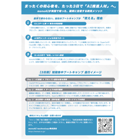 AIブートキャンプ2_page-0001.jpg