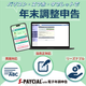 年末調整申告_緑.png