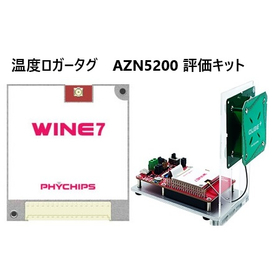 AZN5200評価キット.jpg