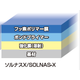 ソルナスX_被膜構成.png