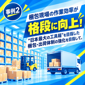 導入事例2.png