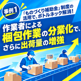 導入事例１.png