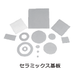 AlN・Al2O3基板3.PNG